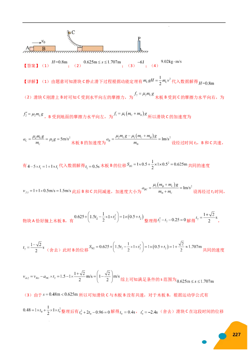物理（Word）-2025年高考考前最后一课_2024-2025高三（6-6月题库）_2025年05月试卷_0513物理-2025年高考考前最后一课