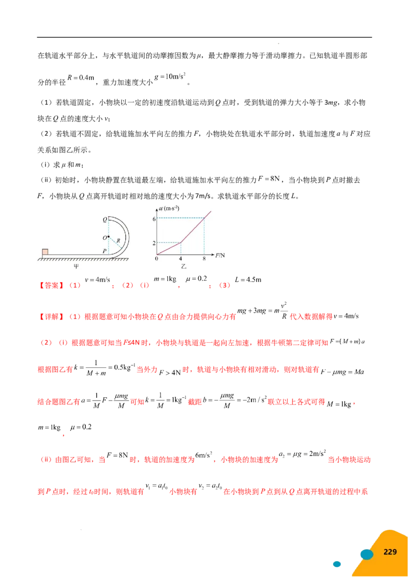 物理（Word）-2025年高考考前最后一课_2024-2025高三（6-6月题库）_2025年05月试卷_0513物理-2025年高考考前最后一课