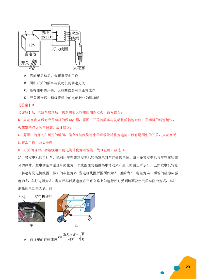 物理（Word）-2025年高考考前最后一课_2024-2025高三（6-6月题库）_2025年05月试卷_0513物理-2025年高考考前最后一课