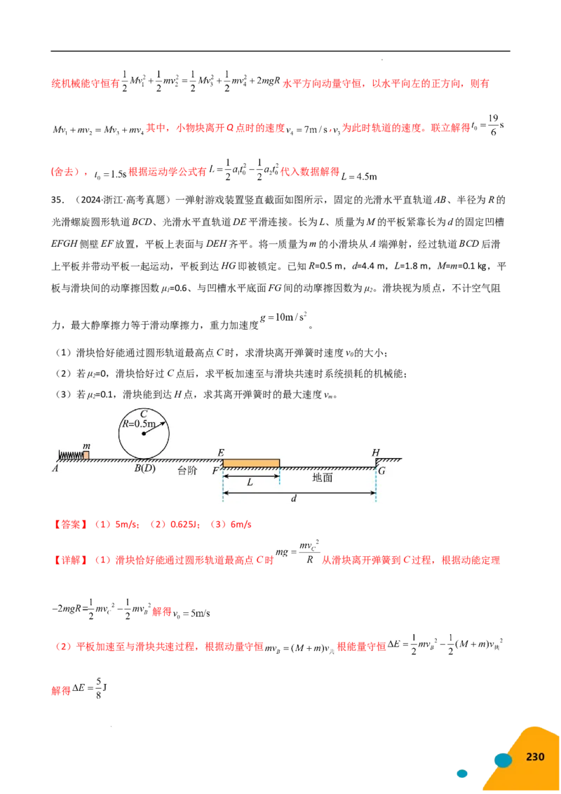 物理（Word）-2025年高考考前最后一课_2024-2025高三（6-6月题库）_2025年05月试卷_0513物理-2025年高考考前最后一课