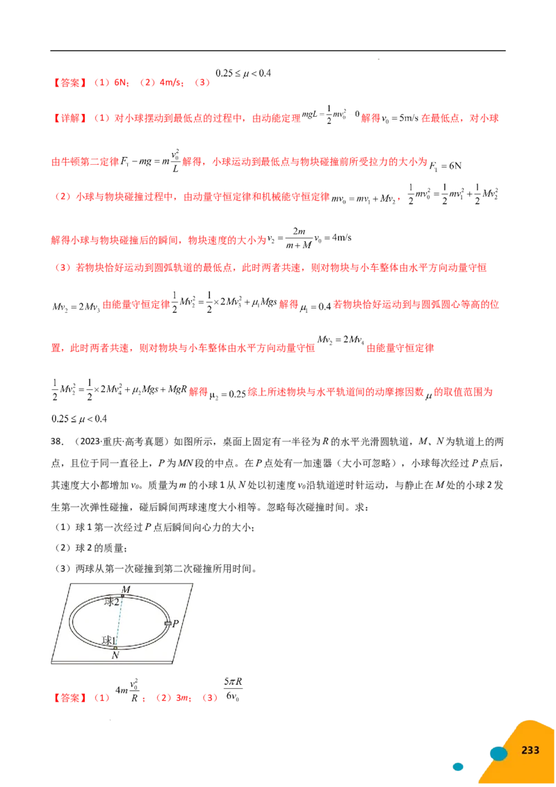 物理（Word）-2025年高考考前最后一课_2024-2025高三（6-6月题库）_2025年05月试卷_0513物理-2025年高考考前最后一课