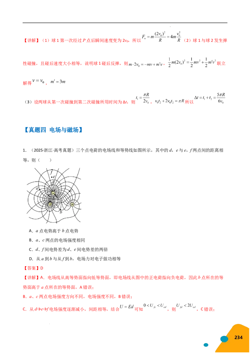 物理（Word）-2025年高考考前最后一课_2024-2025高三（6-6月题库）_2025年05月试卷_0513物理-2025年高考考前最后一课