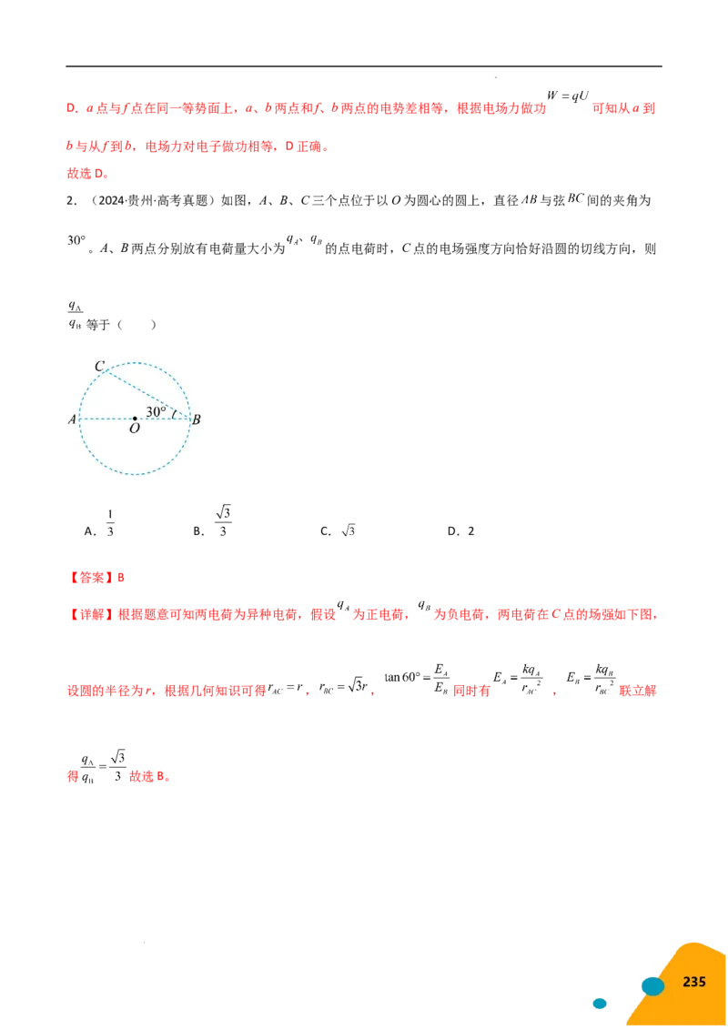物理（Word）-2025年高考考前最后一课_2024-2025高三（6-6月题库）_2025年05月试卷_0513物理-2025年高考考前最后一课