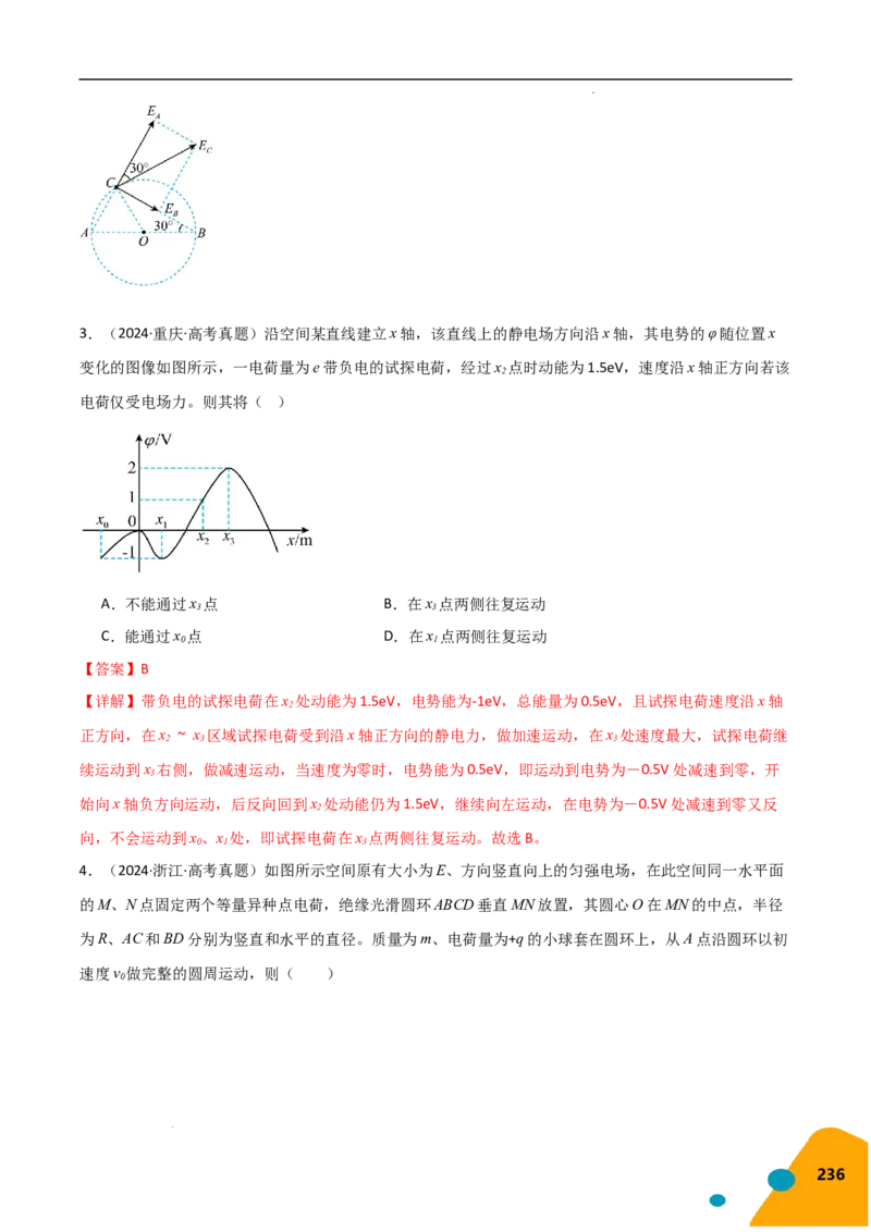物理（Word）-2025年高考考前最后一课_2024-2025高三（6-6月题库）_2025年05月试卷_0513物理-2025年高考考前最后一课