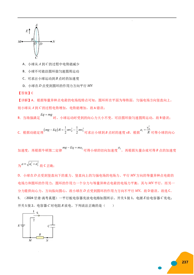 物理（Word）-2025年高考考前最后一课_2024-2025高三（6-6月题库）_2025年05月试卷_0513物理-2025年高考考前最后一课