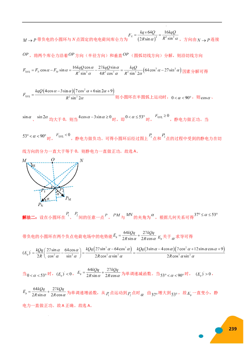 物理（Word）-2025年高考考前最后一课_2024-2025高三（6-6月题库）_2025年05月试卷_0513物理-2025年高考考前最后一课
