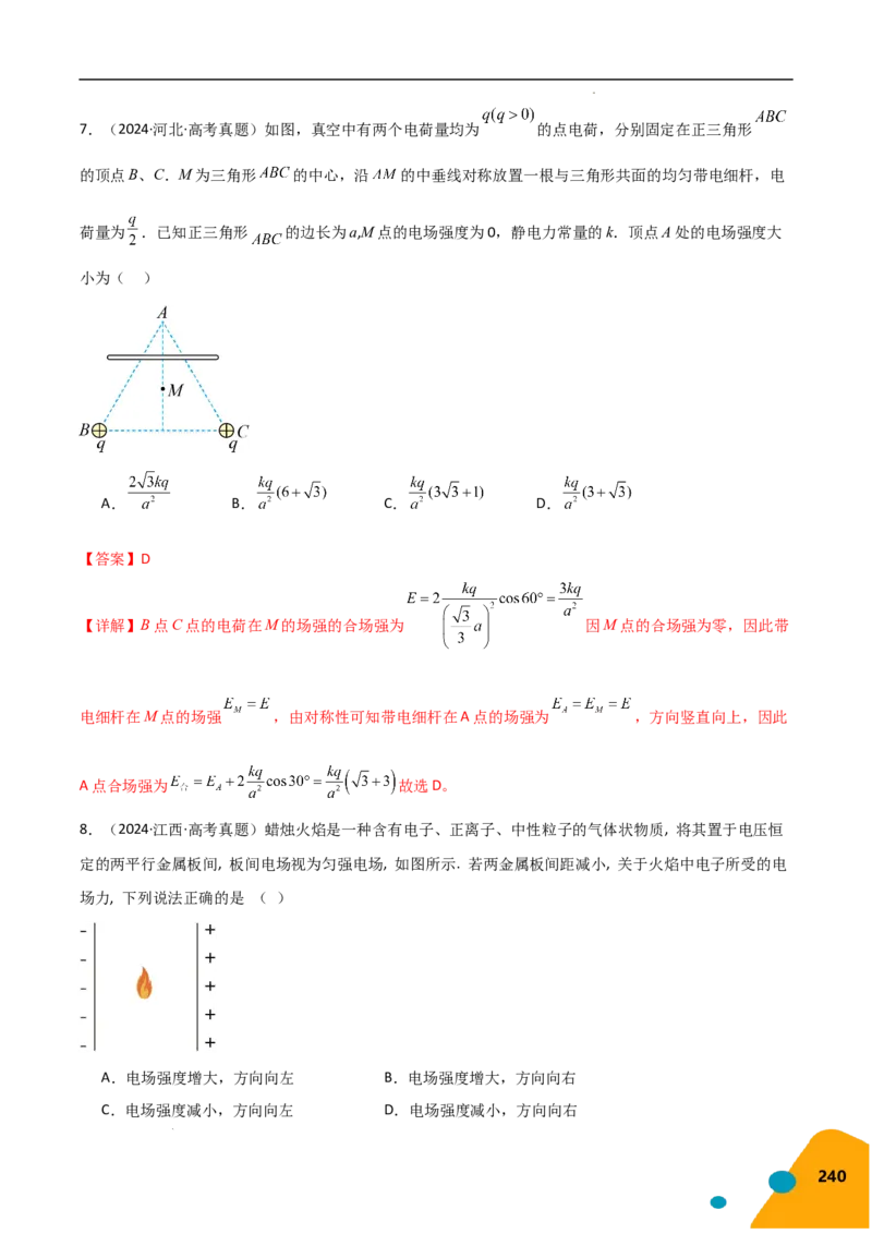 物理（Word）-2025年高考考前最后一课_2024-2025高三（6-6月题库）_2025年05月试卷_0513物理-2025年高考考前最后一课