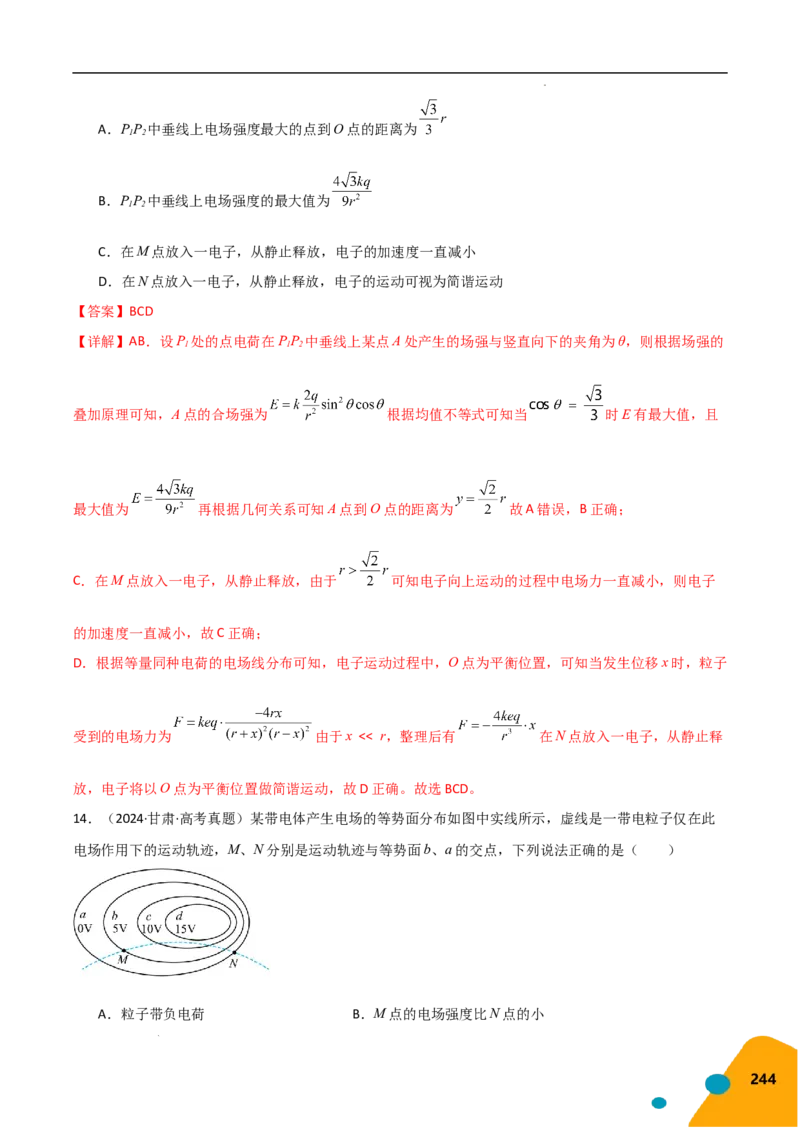 物理（Word）-2025年高考考前最后一课_2024-2025高三（6-6月题库）_2025年05月试卷_0513物理-2025年高考考前最后一课