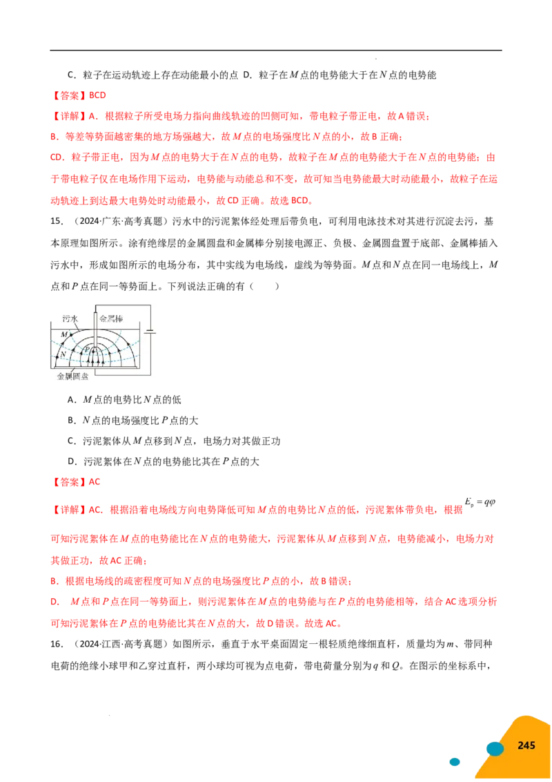 物理（Word）-2025年高考考前最后一课_2024-2025高三（6-6月题库）_2025年05月试卷_0513物理-2025年高考考前最后一课