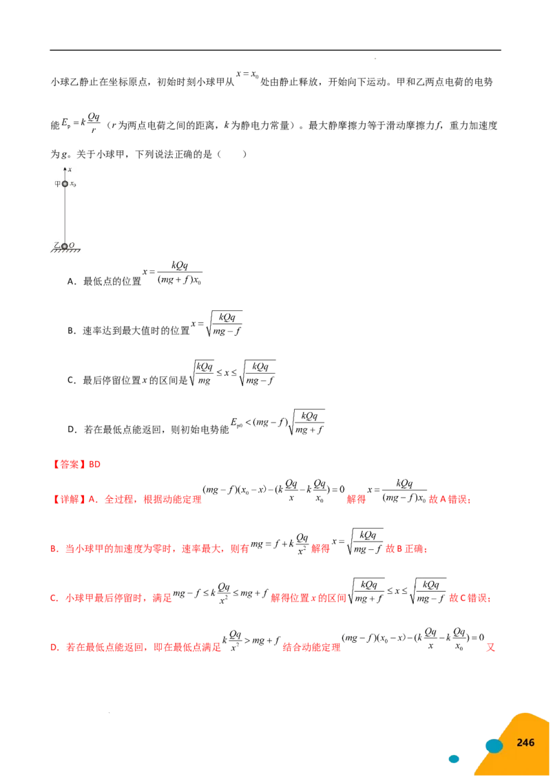 物理（Word）-2025年高考考前最后一课_2024-2025高三（6-6月题库）_2025年05月试卷_0513物理-2025年高考考前最后一课