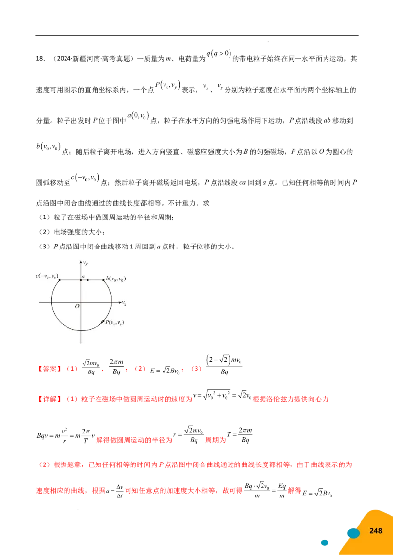 物理（Word）-2025年高考考前最后一课_2024-2025高三（6-6月题库）_2025年05月试卷_0513物理-2025年高考考前最后一课