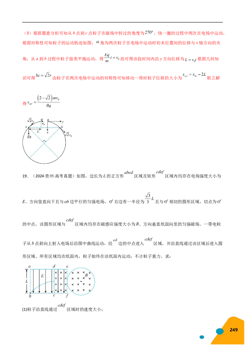 物理（Word）-2025年高考考前最后一课_2024-2025高三（6-6月题库）_2025年05月试卷_0513物理-2025年高考考前最后一课