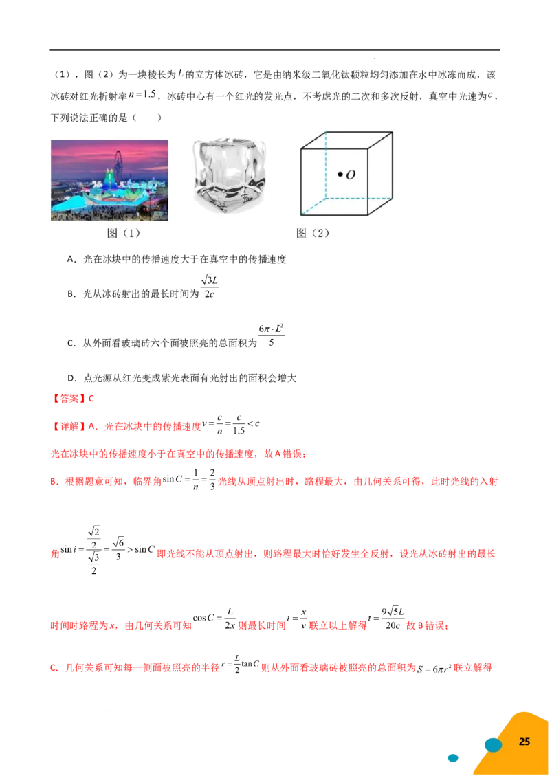 物理（Word）-2025年高考考前最后一课_2024-2025高三（6-6月题库）_2025年05月试卷_0513物理-2025年高考考前最后一课