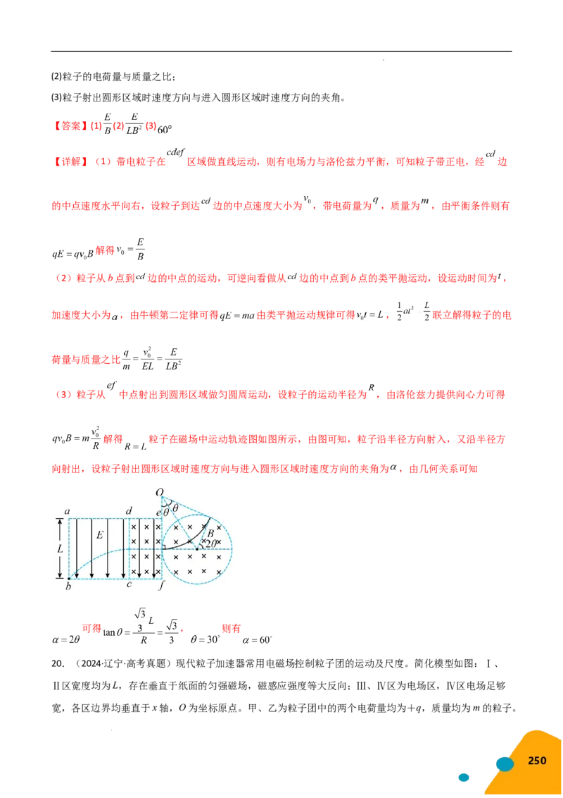 物理（Word）-2025年高考考前最后一课_2024-2025高三（6-6月题库）_2025年05月试卷_0513物理-2025年高考考前最后一课