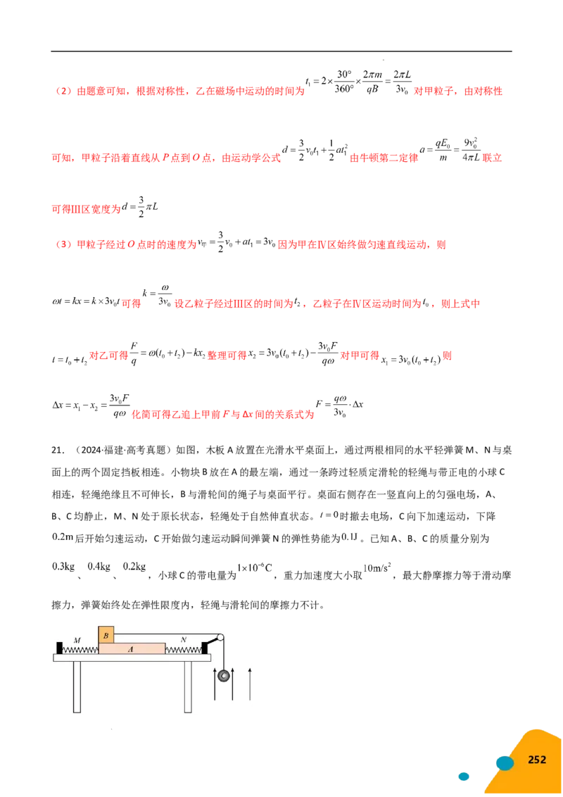 物理（Word）-2025年高考考前最后一课_2024-2025高三（6-6月题库）_2025年05月试卷_0513物理-2025年高考考前最后一课
