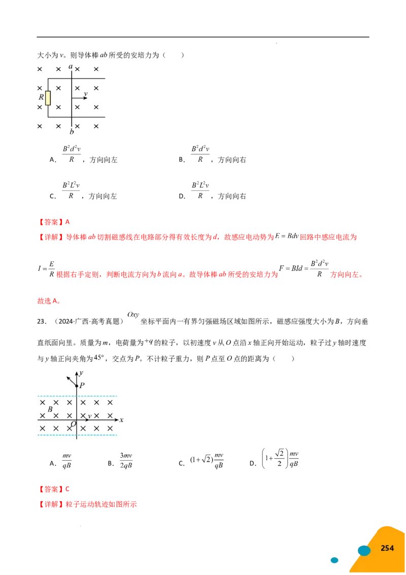 物理（Word）-2025年高考考前最后一课_2024-2025高三（6-6月题库）_2025年05月试卷_0513物理-2025年高考考前最后一课
