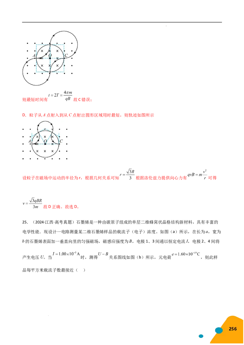 物理（Word）-2025年高考考前最后一课_2024-2025高三（6-6月题库）_2025年05月试卷_0513物理-2025年高考考前最后一课