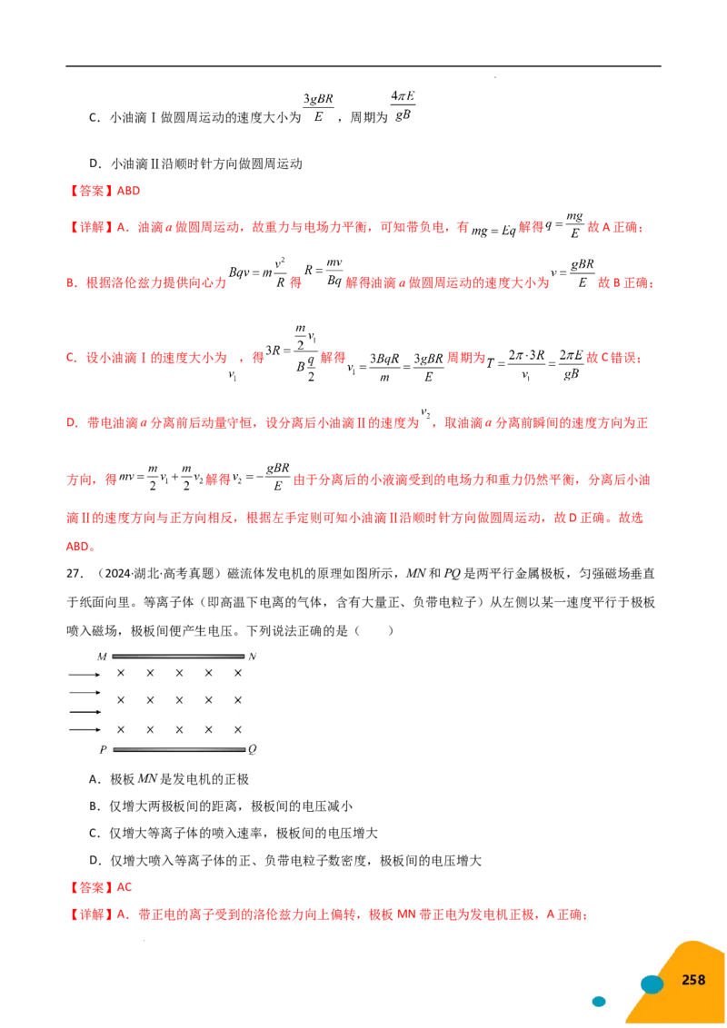 物理（Word）-2025年高考考前最后一课_2024-2025高三（6-6月题库）_2025年05月试卷_0513物理-2025年高考考前最后一课