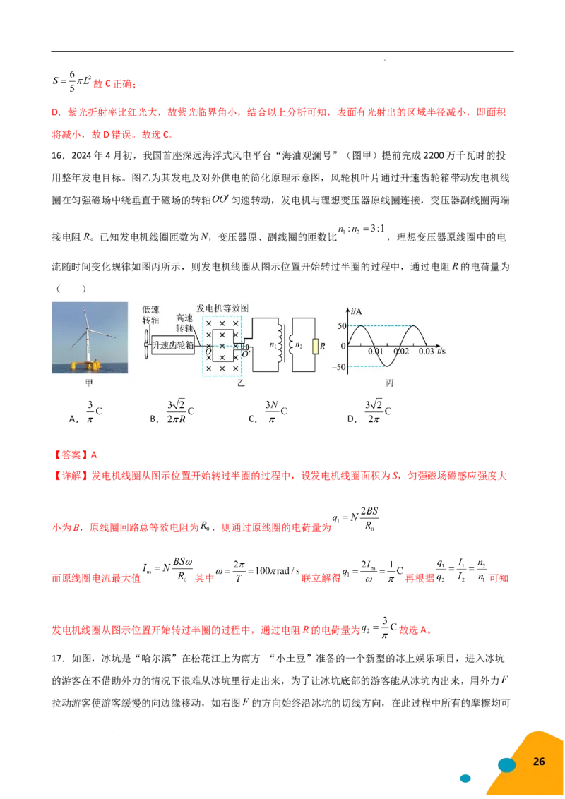 物理（Word）-2025年高考考前最后一课_2024-2025高三（6-6月题库）_2025年05月试卷_0513物理-2025年高考考前最后一课