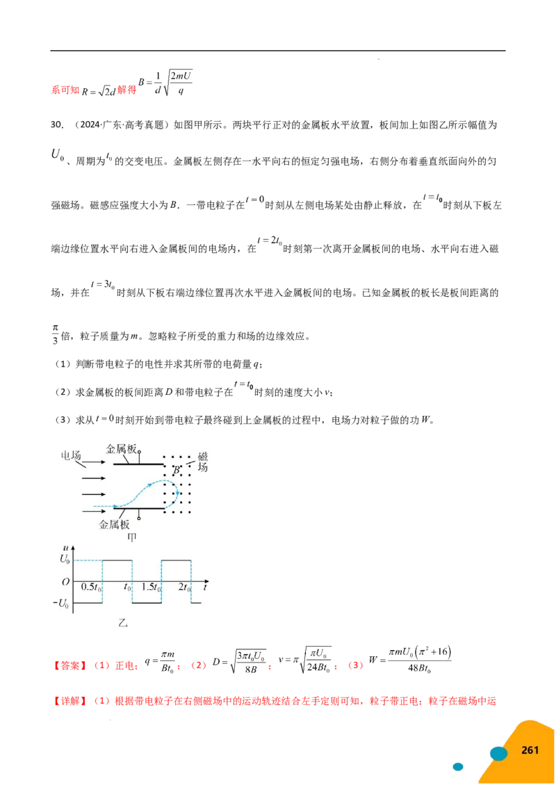 物理（Word）-2025年高考考前最后一课_2024-2025高三（6-6月题库）_2025年05月试卷_0513物理-2025年高考考前最后一课