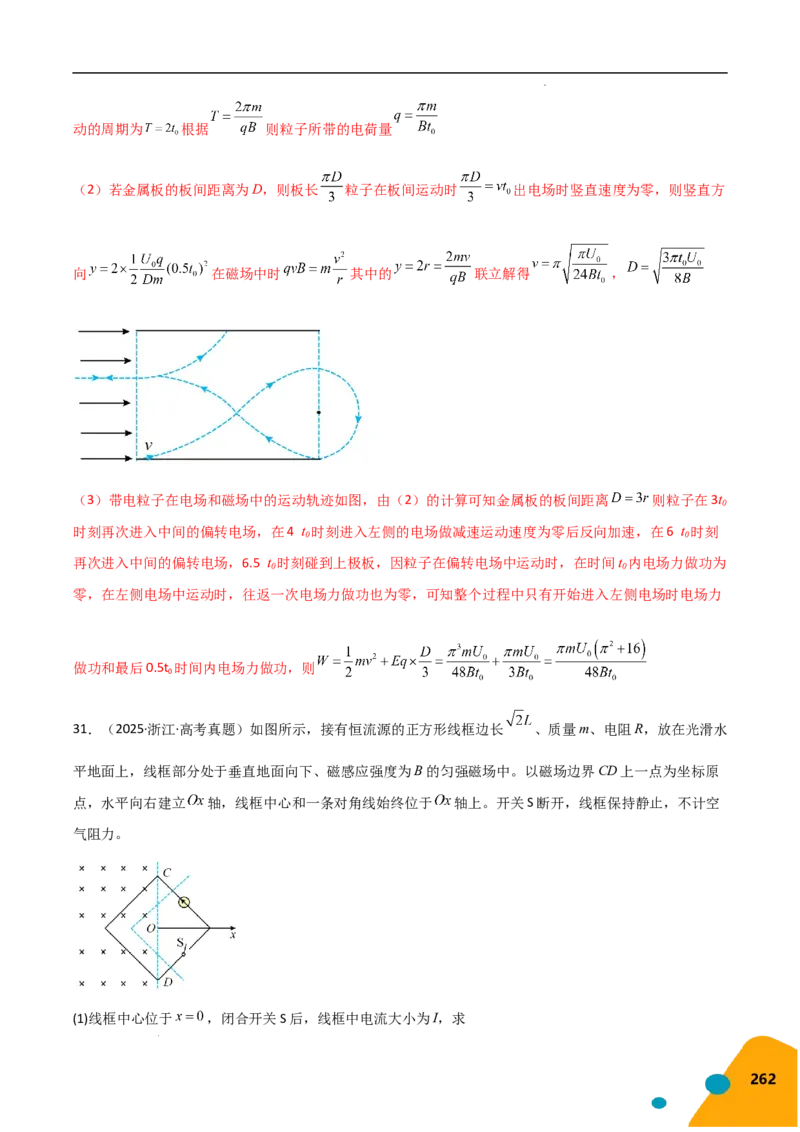 物理（Word）-2025年高考考前最后一课_2024-2025高三（6-6月题库）_2025年05月试卷_0513物理-2025年高考考前最后一课