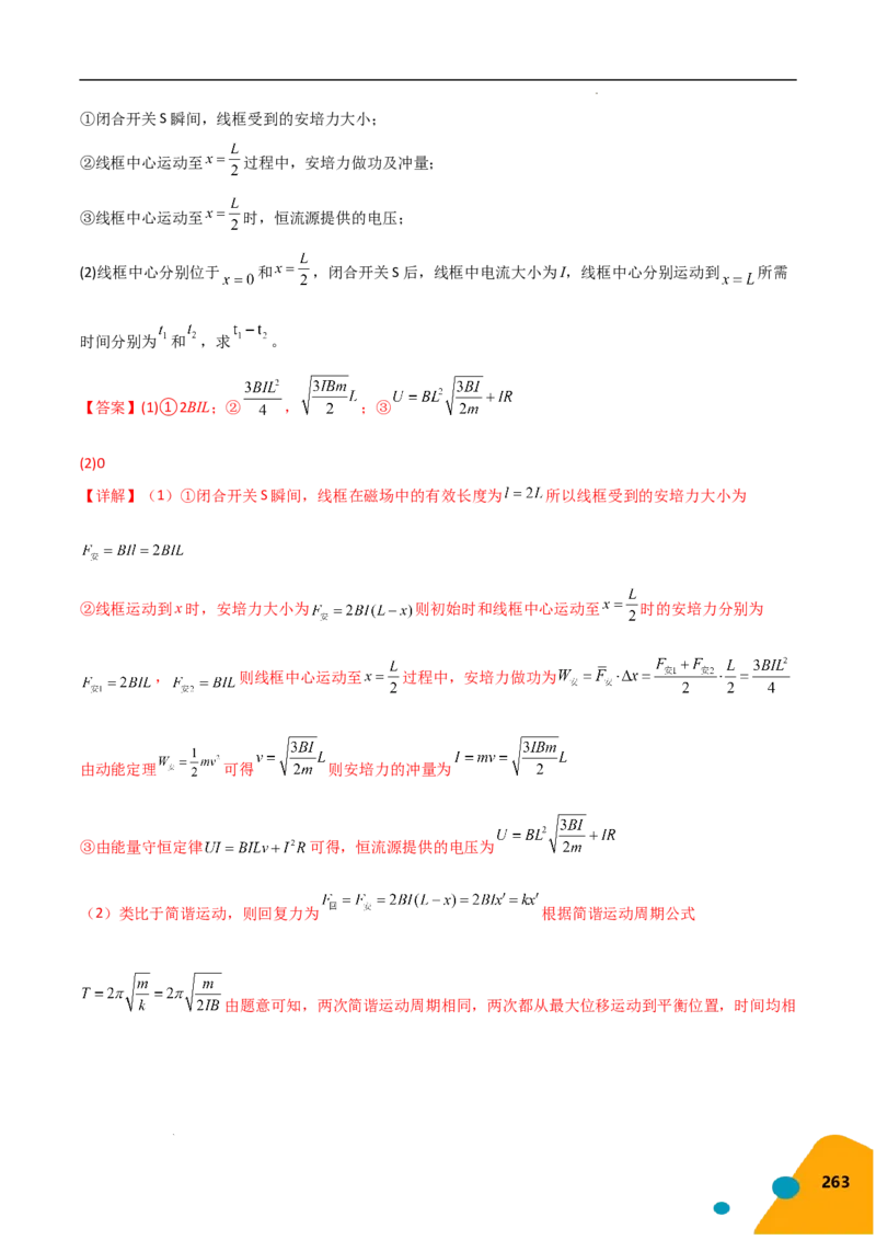 物理（Word）-2025年高考考前最后一课_2024-2025高三（6-6月题库）_2025年05月试卷_0513物理-2025年高考考前最后一课