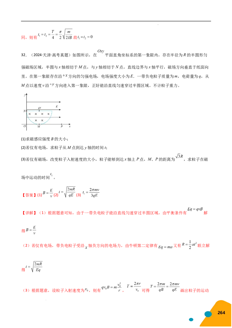 物理（Word）-2025年高考考前最后一课_2024-2025高三（6-6月题库）_2025年05月试卷_0513物理-2025年高考考前最后一课