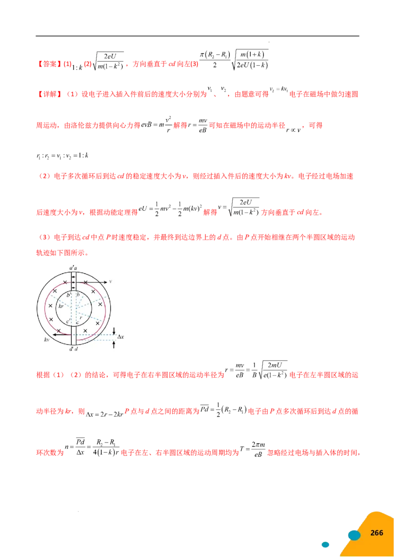物理（Word）-2025年高考考前最后一课_2024-2025高三（6-6月题库）_2025年05月试卷_0513物理-2025年高考考前最后一课