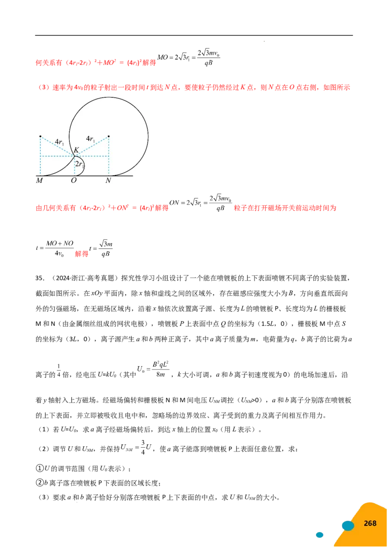 物理（Word）-2025年高考考前最后一课_2024-2025高三（6-6月题库）_2025年05月试卷_0513物理-2025年高考考前最后一课