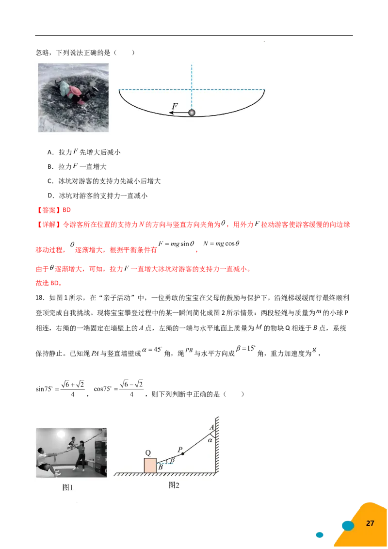 物理（Word）-2025年高考考前最后一课_2024-2025高三（6-6月题库）_2025年05月试卷_0513物理-2025年高考考前最后一课