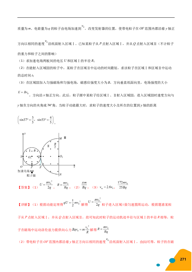 物理（Word）-2025年高考考前最后一课_2024-2025高三（6-6月题库）_2025年05月试卷_0513物理-2025年高考考前最后一课