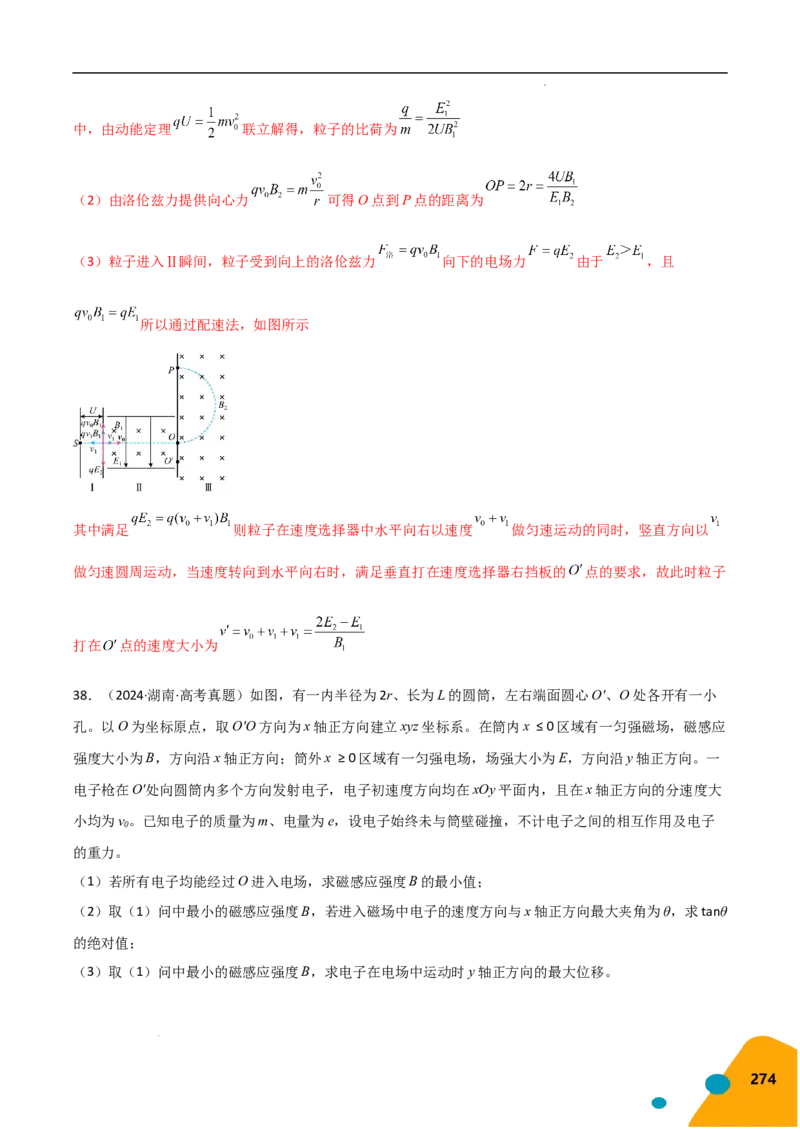 物理（Word）-2025年高考考前最后一课_2024-2025高三（6-6月题库）_2025年05月试卷_0513物理-2025年高考考前最后一课