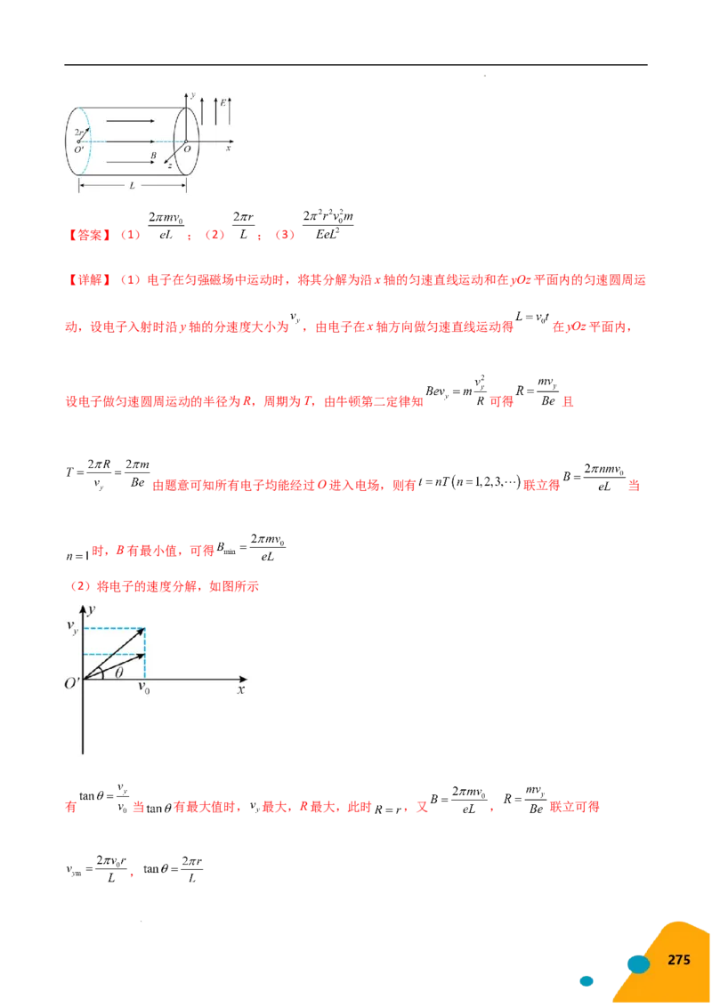 物理（Word）-2025年高考考前最后一课_2024-2025高三（6-6月题库）_2025年05月试卷_0513物理-2025年高考考前最后一课