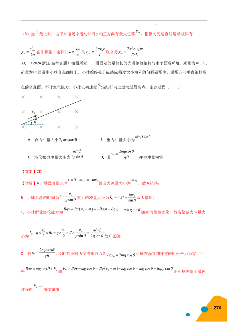 物理（Word）-2025年高考考前最后一课_2024-2025高三（6-6月题库）_2025年05月试卷_0513物理-2025年高考考前最后一课