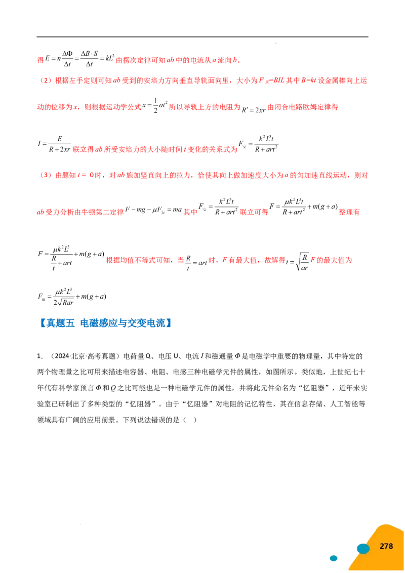 物理（Word）-2025年高考考前最后一课_2024-2025高三（6-6月题库）_2025年05月试卷_0513物理-2025年高考考前最后一课