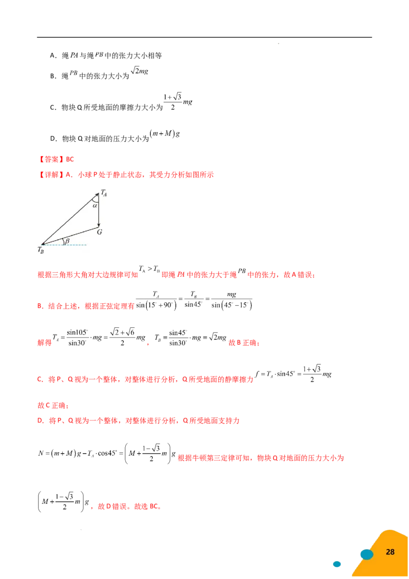 物理（Word）-2025年高考考前最后一课_2024-2025高三（6-6月题库）_2025年05月试卷_0513物理-2025年高考考前最后一课
