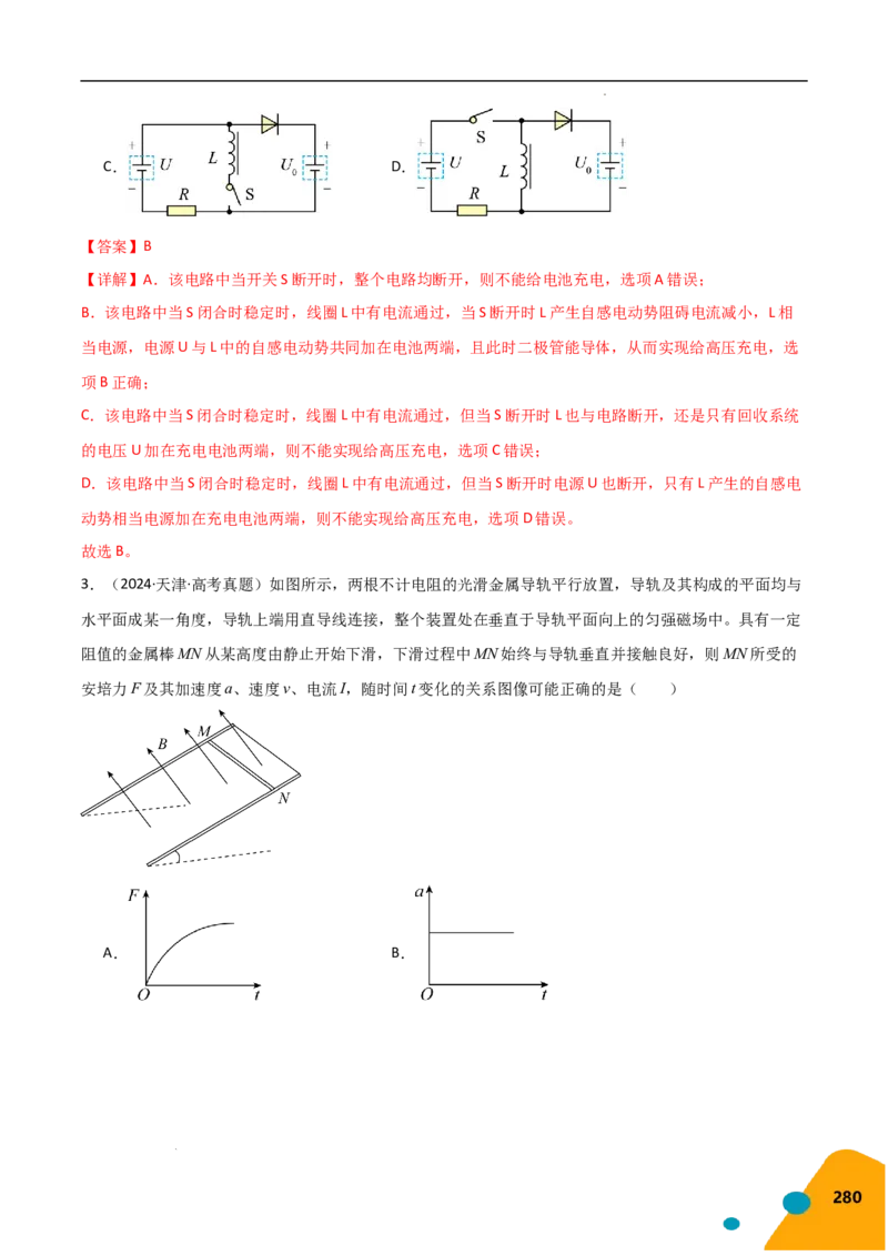 物理（Word）-2025年高考考前最后一课_2024-2025高三（6-6月题库）_2025年05月试卷_0513物理-2025年高考考前最后一课