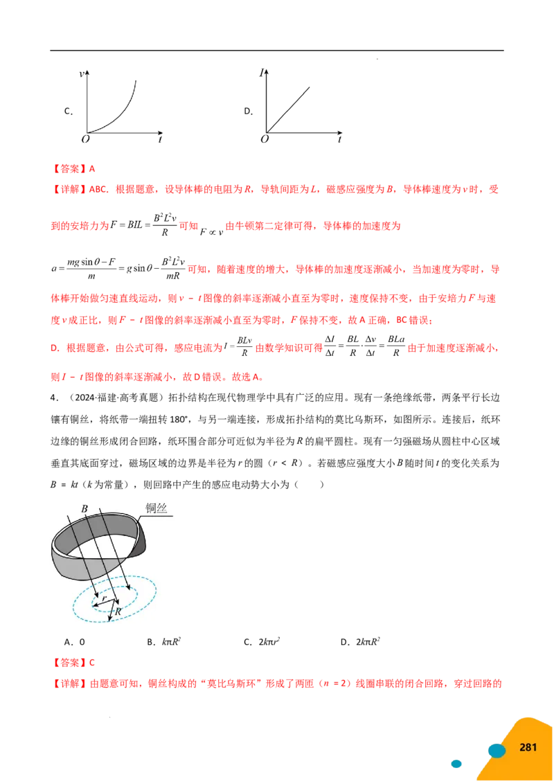 物理（Word）-2025年高考考前最后一课_2024-2025高三（6-6月题库）_2025年05月试卷_0513物理-2025年高考考前最后一课