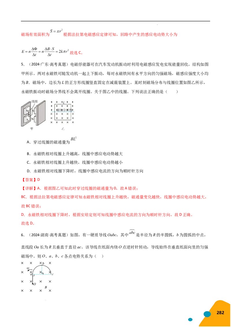 物理（Word）-2025年高考考前最后一课_2024-2025高三（6-6月题库）_2025年05月试卷_0513物理-2025年高考考前最后一课