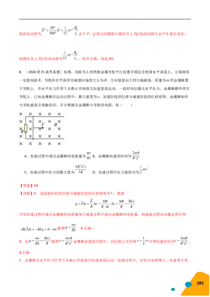 物理（Word）-2025年高考考前最后一课_2024-2025高三（6-6月题库）_2025年05月试卷_0513物理-2025年高考考前最后一课