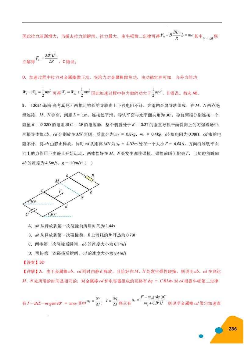 物理（Word）-2025年高考考前最后一课_2024-2025高三（6-6月题库）_2025年05月试卷_0513物理-2025年高考考前最后一课