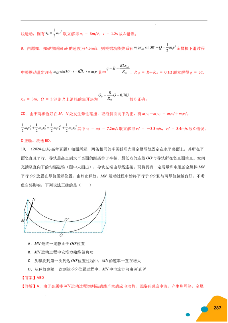 物理（Word）-2025年高考考前最后一课_2024-2025高三（6-6月题库）_2025年05月试卷_0513物理-2025年高考考前最后一课