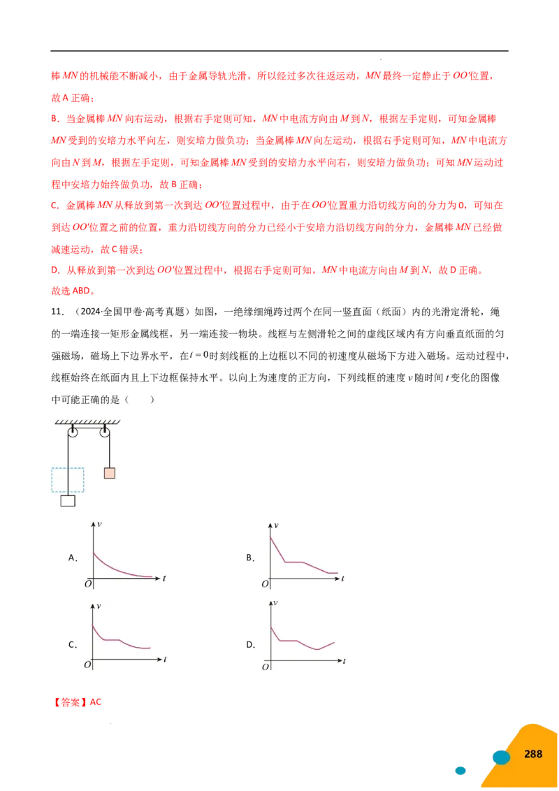 物理（Word）-2025年高考考前最后一课_2024-2025高三（6-6月题库）_2025年05月试卷_0513物理-2025年高考考前最后一课