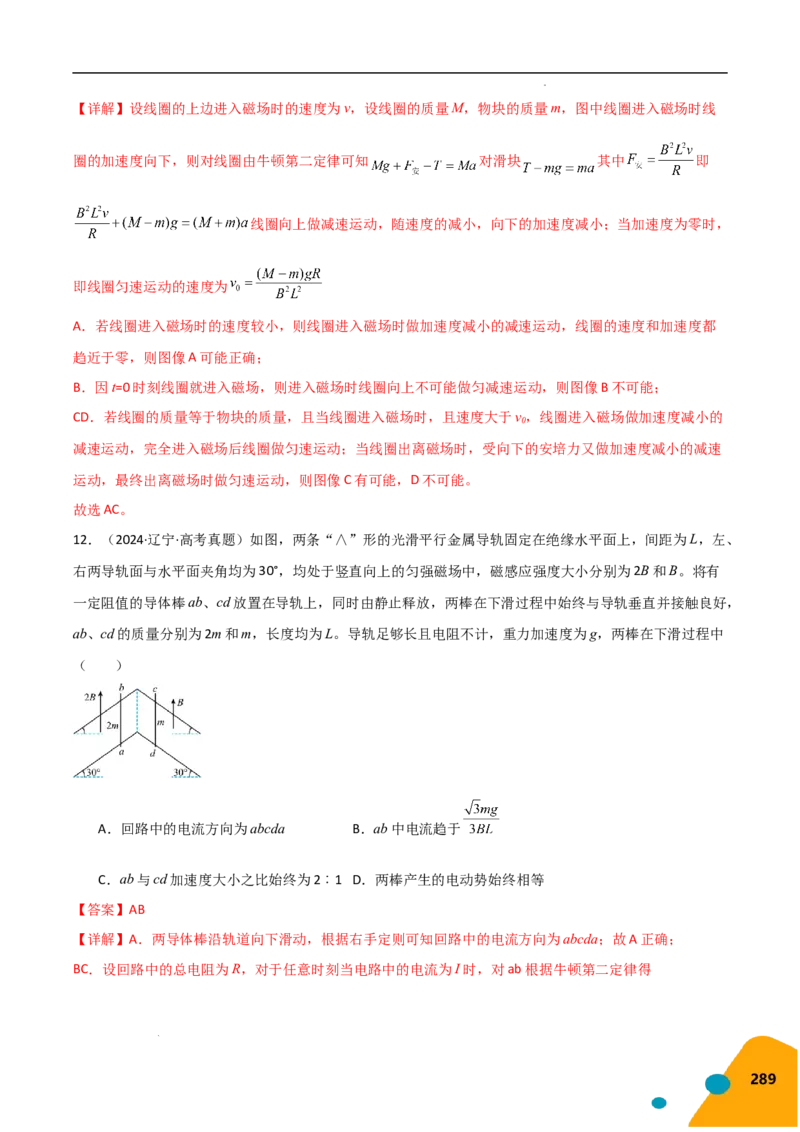 物理（Word）-2025年高考考前最后一课_2024-2025高三（6-6月题库）_2025年05月试卷_0513物理-2025年高考考前最后一课