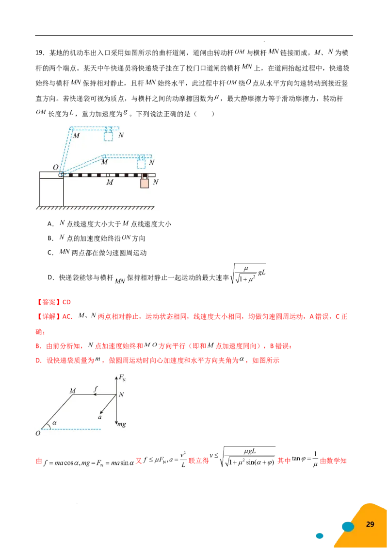 物理（Word）-2025年高考考前最后一课_2024-2025高三（6-6月题库）_2025年05月试卷_0513物理-2025年高考考前最后一课