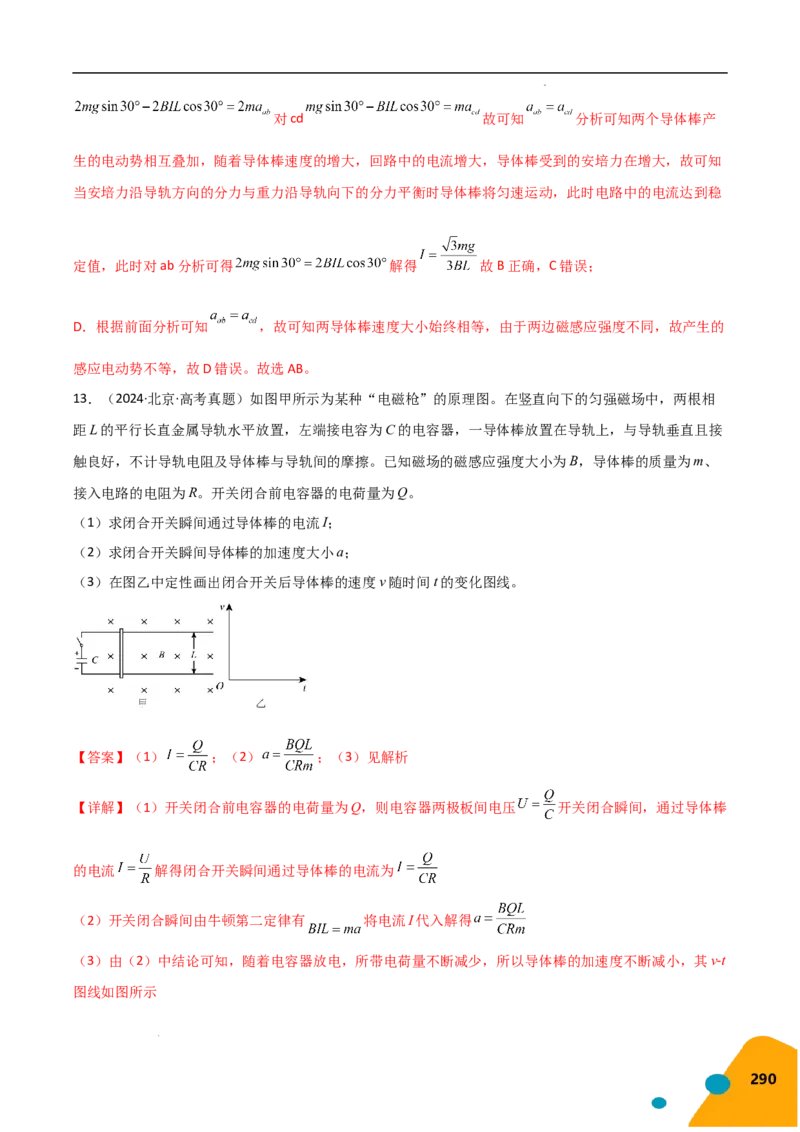 物理（Word）-2025年高考考前最后一课_2024-2025高三（6-6月题库）_2025年05月试卷_0513物理-2025年高考考前最后一课