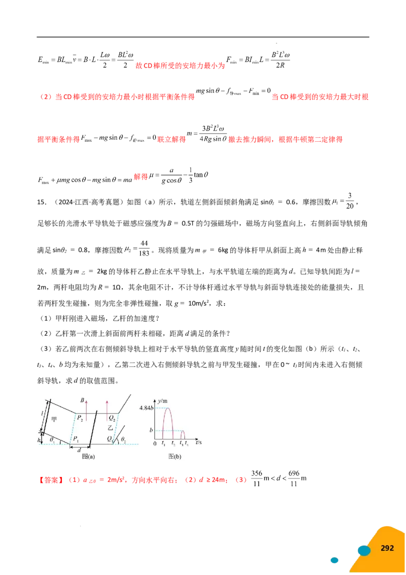 物理（Word）-2025年高考考前最后一课_2024-2025高三（6-6月题库）_2025年05月试卷_0513物理-2025年高考考前最后一课