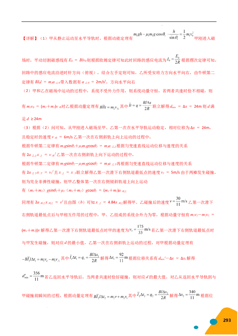 物理（Word）-2025年高考考前最后一课_2024-2025高三（6-6月题库）_2025年05月试卷_0513物理-2025年高考考前最后一课