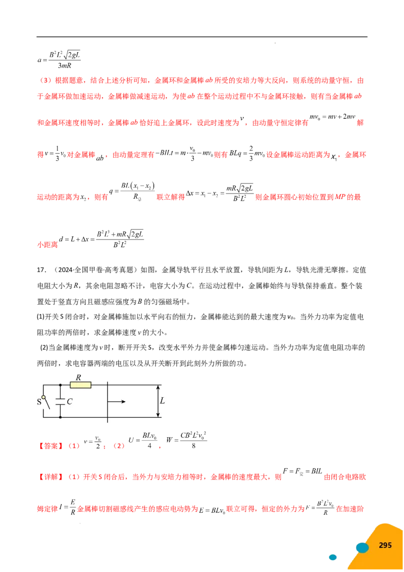 物理（Word）-2025年高考考前最后一课_2024-2025高三（6-6月题库）_2025年05月试卷_0513物理-2025年高考考前最后一课