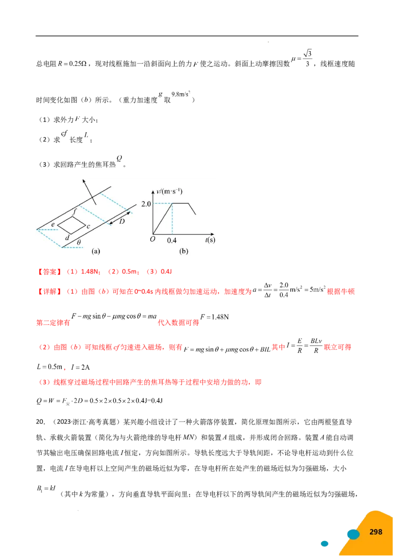 物理（Word）-2025年高考考前最后一课_2024-2025高三（6-6月题库）_2025年05月试卷_0513物理-2025年高考考前最后一课
